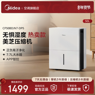 美的除湿机50升智能家用地下室别墅抽湿机大功率工业除湿器50DP5