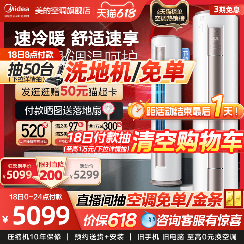 美的智行空调3匹柜机变频节能落地立式圆柜空调冷暖两用YA400(3)A