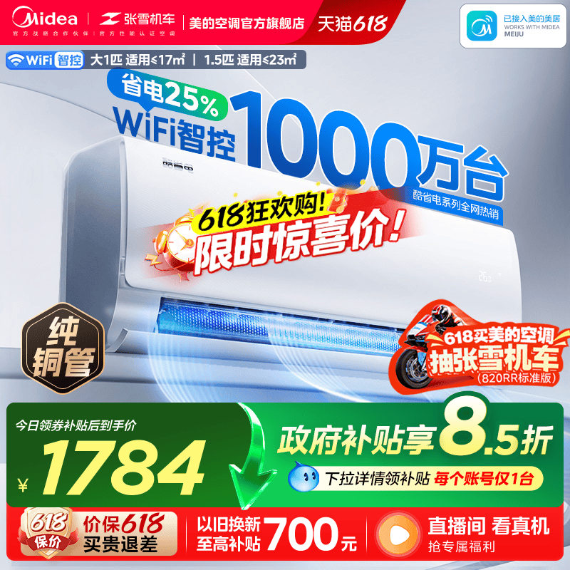 美的酷省电空调家用一级卧室1.5匹官方变频冷暖正品除湿挂机