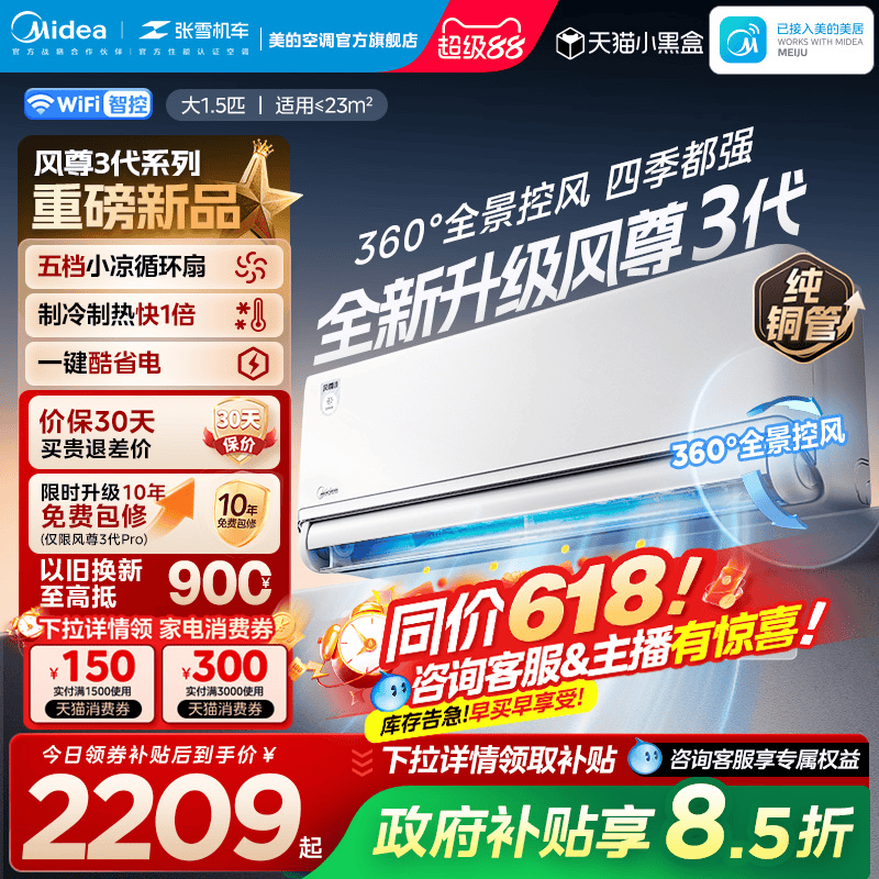 美的全面风风尊三代一级大1.5匹冷暖四季空调官方正品家用挂机