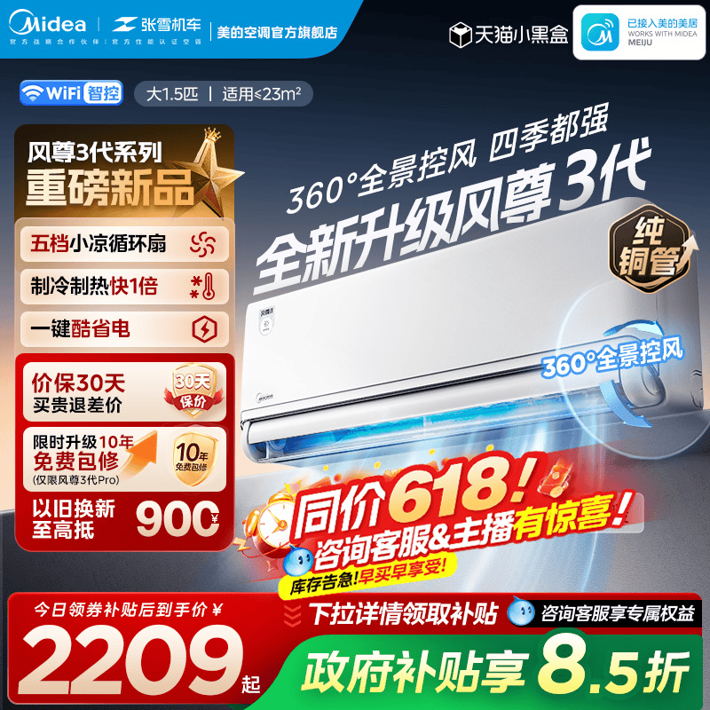 美的全面风风尊三代一级大1.5匹冷暖四季空调官方正品家用挂机