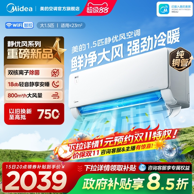 美的空调大1.5匹一级变频冷暖官方正品静优风除菌挂机2026年新品