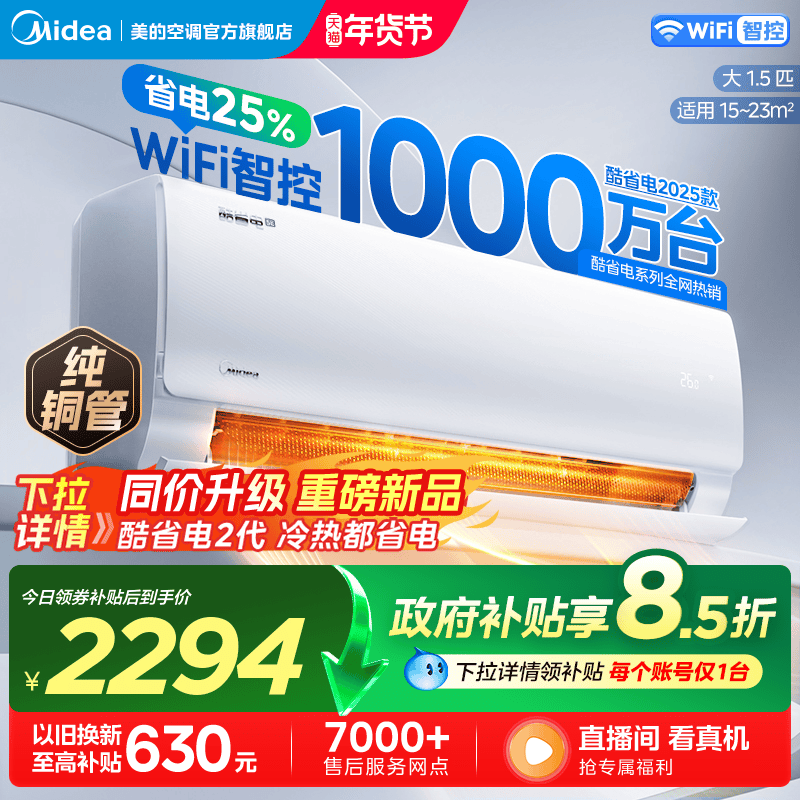 美的空调大1.5匹酷省电2025款变频冷暖卧室家用挂机一级官方正品