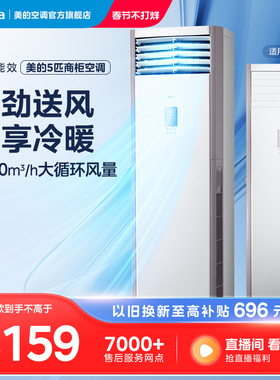 美的空调5匹一级变频冷暖大客厅商用商铺大风量柜机PA401(1)A