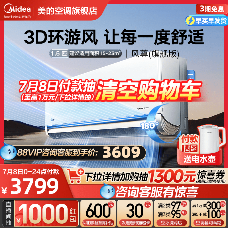 【180度送风】美的风尊空调1.5匹挂一级变频冷暖除湿旗舰版MXC1A