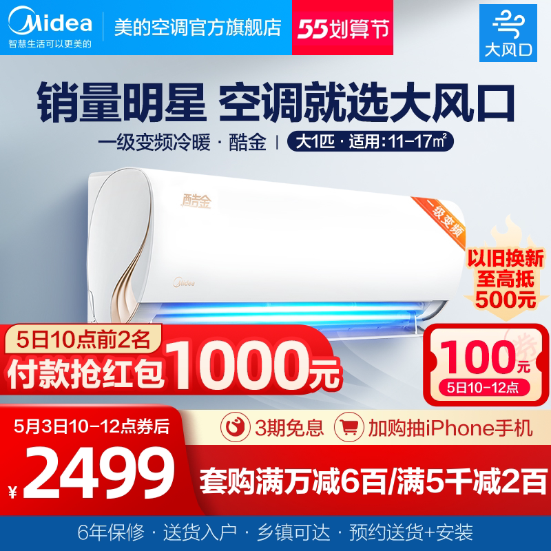 美的空调大1匹一级变频空调冷暖除湿抽湿家用挂机自清洁酷金ZHA