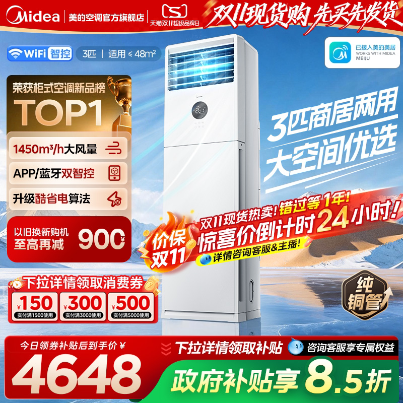美的空调3匹一级能效变频冷暖商用家用官方正品方形立式柜机