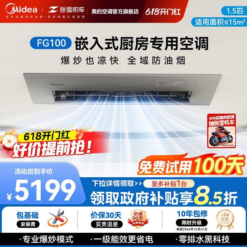 清凉厨房空调美的1.5匹一级