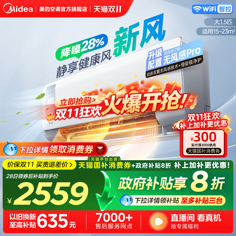 Midea/美的新风空调1.5匹一级
