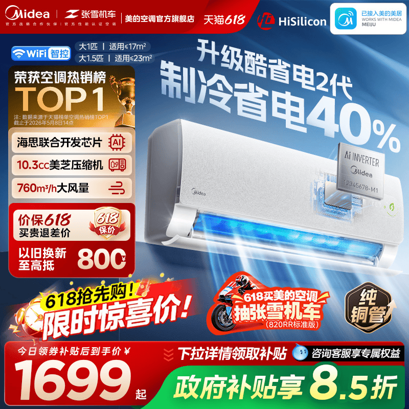 美的官方正品酷省电二代空调一级卧室大1匹1.5匹家用变频冷暖挂机