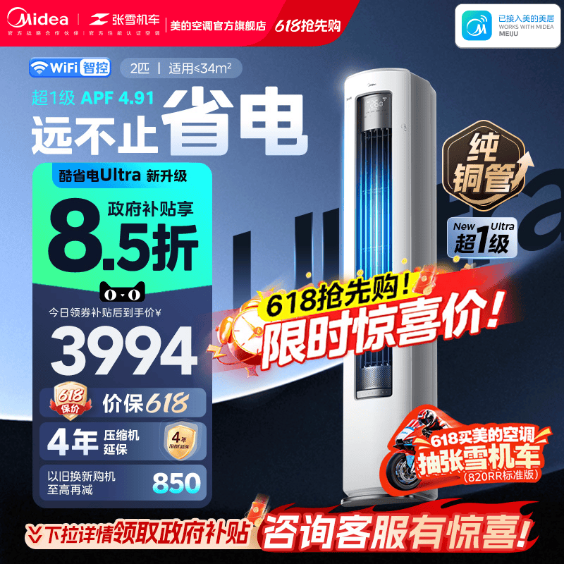 美的空调酷省电Ultra新一级省电节能2匹立式柜机家用客厅变频冷