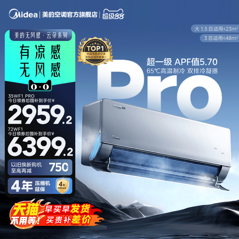 美的官方正品家用无风感WF1 PRO母婴级空调一级变频1.5匹除湿挂机