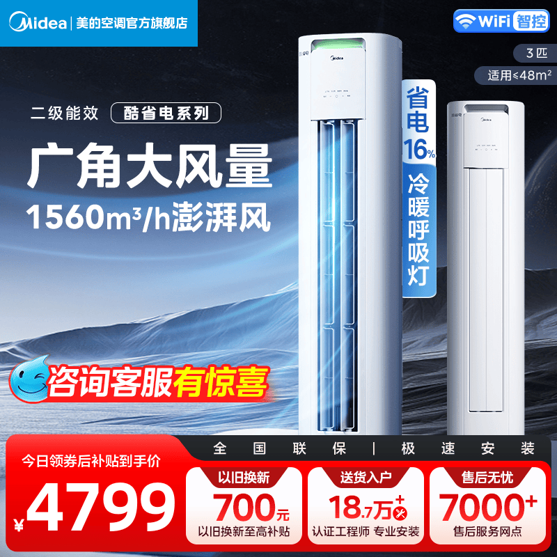 美的酷省电柜机3匹官方正品变频空调二级变频冷暖家用72KS1-2P