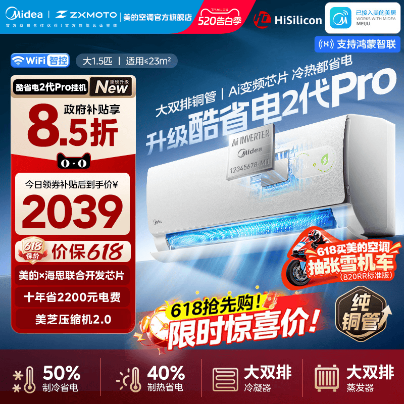 美的酷省电2代pro空调官方正品一级冷暖变频卧室大1.5匹挂机