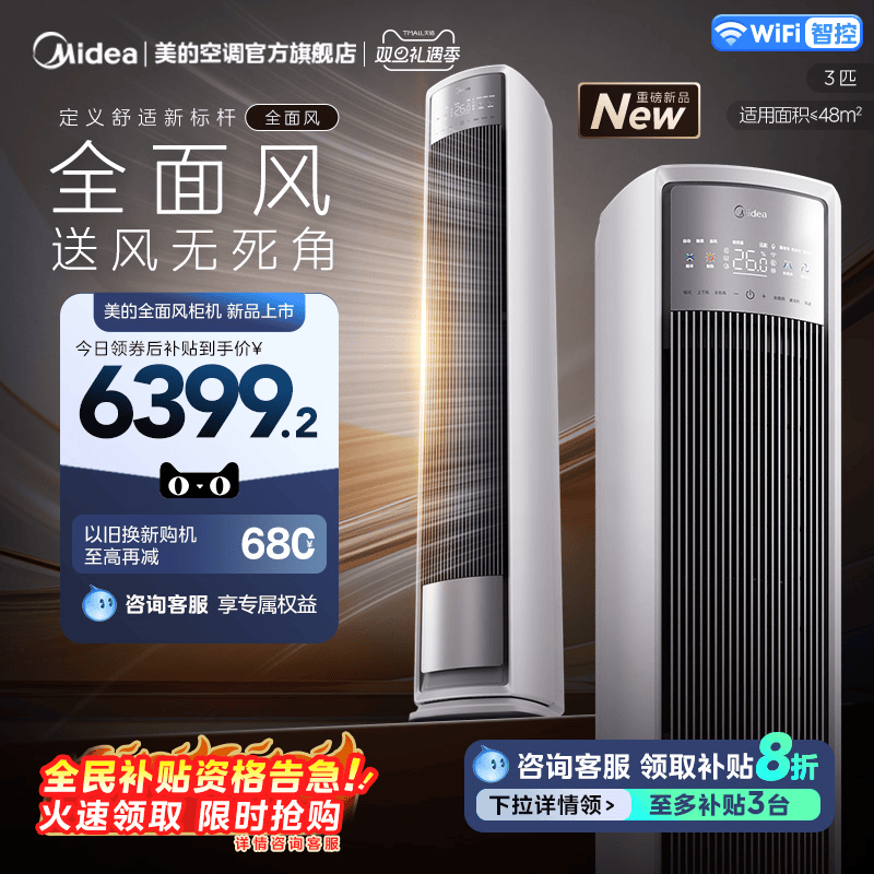 美的空调全面风一级变频冷暖客厅家用3匹柜机官方正品