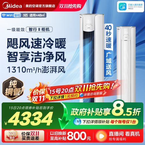 美的智行空调3匹一级变频节能落地立式圆柱柜机空调冷暖家用YH2-1