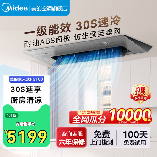 清凉厨房空调美的1.5匹一级