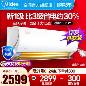 美的一级能效变频节能1.5空调挂机匹智能壁挂式酷金冷暖两用ZHA