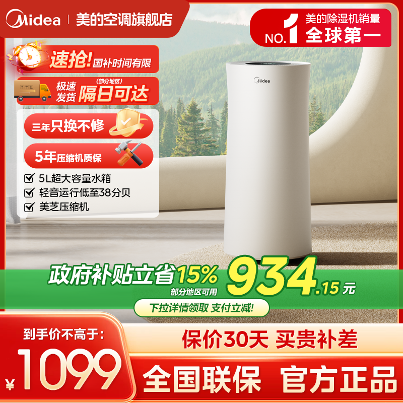 美的除湿机24升家用抽湿机客厅卧室干衣吸湿器回南天梅雨季24DY