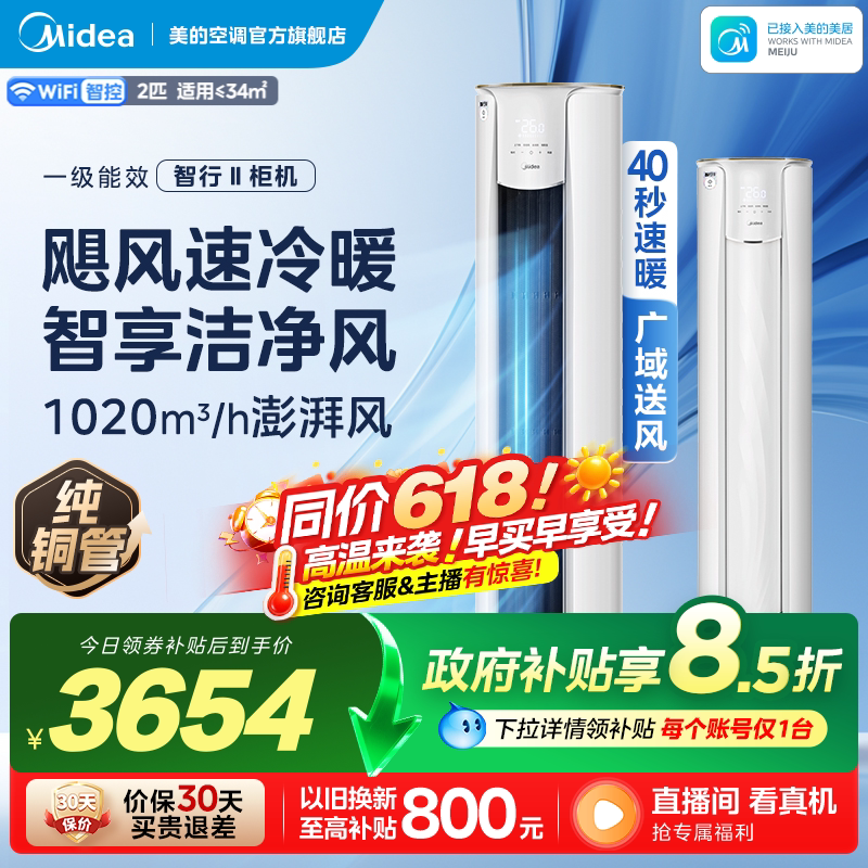 美的智行空调2匹柜机变频节能落地立式圆柜空调冷暖两用YH2-1图片