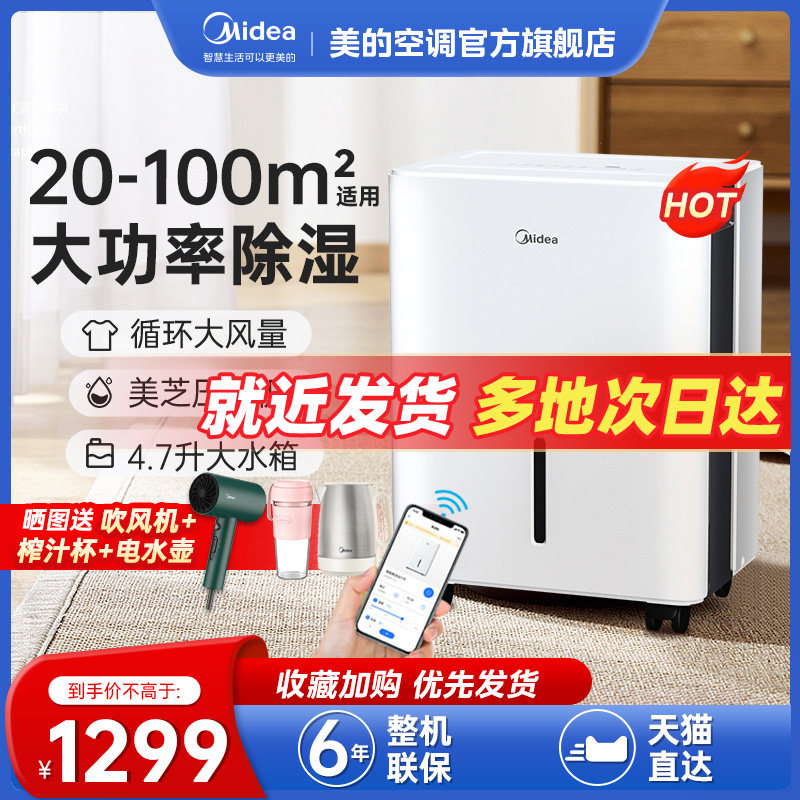 美的除湿机家用30升工业抽湿干燥机别墅地下室智能干衣除菌吸湿器