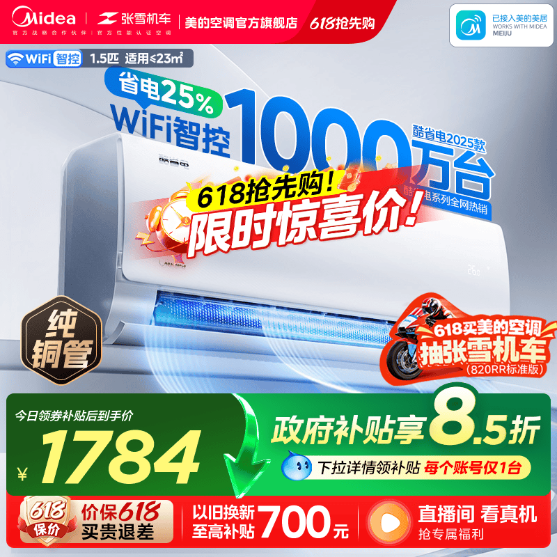 美的空调大1.5匹酷省电2025款变频冷暖卧室家用挂机一级官方正