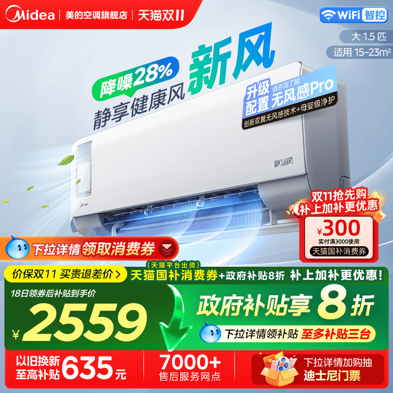 Midea/美的新风空调1.5匹一级