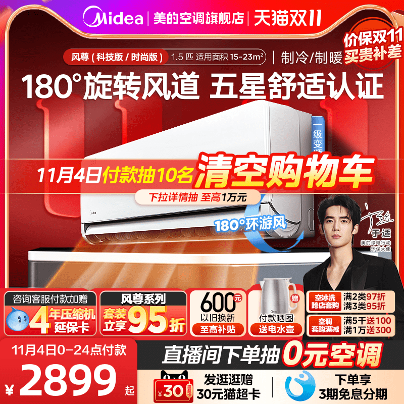 【180度送风】美的风尊空调1.5匹一级变频冷暖壁挂式除湿挂机MXC怎么样,好用不?