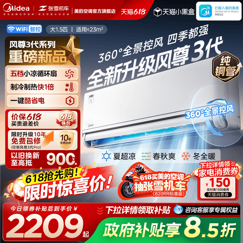 美的全面风风尊三代一级大1.5匹冷暖四季空调官方正品家用挂机
