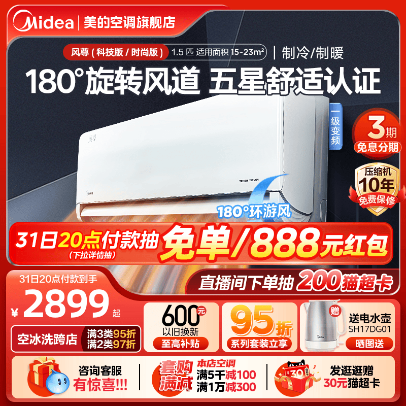 【180度送风】美的风尊空调1.5匹一级变频冷暖壁挂式除湿挂机MXC