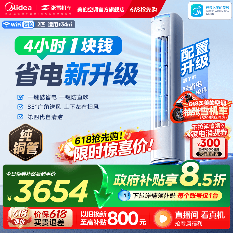 美的酷省电空调官方正品一级冷暖变频客厅2匹立式柜机