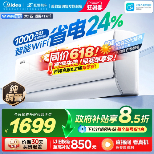 美的官方正品空调家用一级官网卧室大1匹变频冷暖挂机酷省电