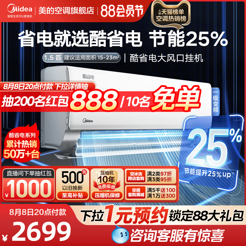 美的酷省电空调家用官网一级卧室1.5匹官方变频冷暖两用挂机KS1-1