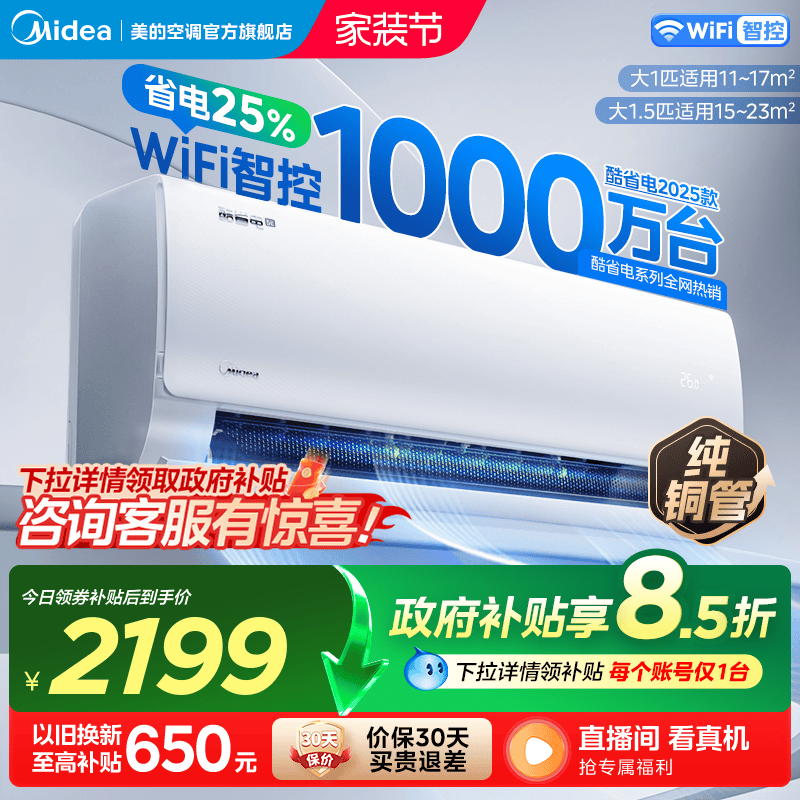 美的官方正品空调一级家用大1.5匹卧室冷暖变频挂机酷省电2025