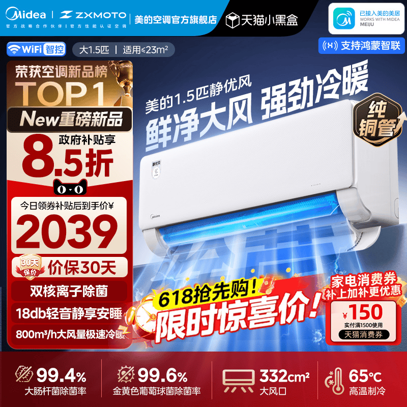 美的大1.5匹一级变频空调 1872元 - 线报酷