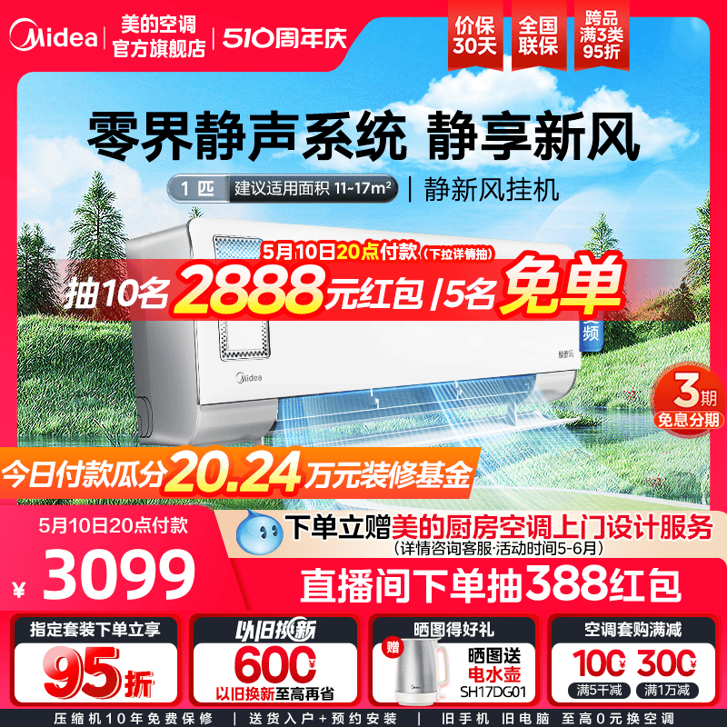 Midea/美的新风空调大1匹一级