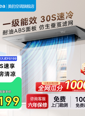 美的小凉方厨房专用嵌入式厨房空调1.5匹一级家用制冷灰色FG100