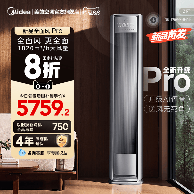 25年新品美的全面风pro空调官方一级家用3匹变频冷暖客厅立式柜机