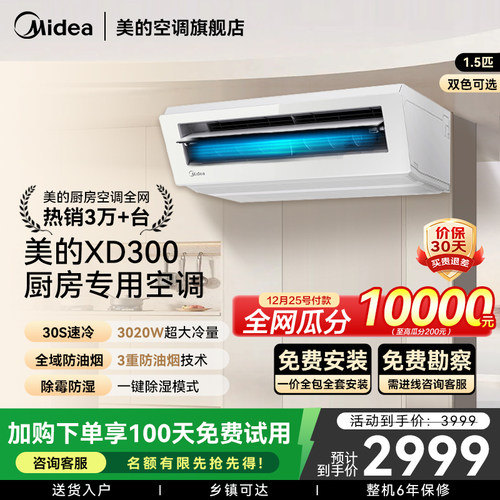 美的厨房空调多重防油烟