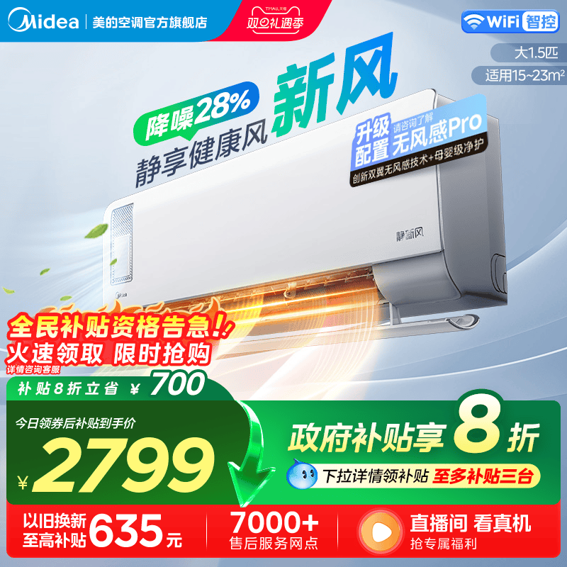 Midea/美的新风空调1.5匹一级
