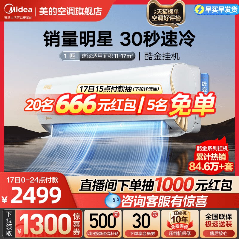 美的空调大1匹一级变频空调冷暖除湿抽湿家用挂机自清洁酷金ZHA