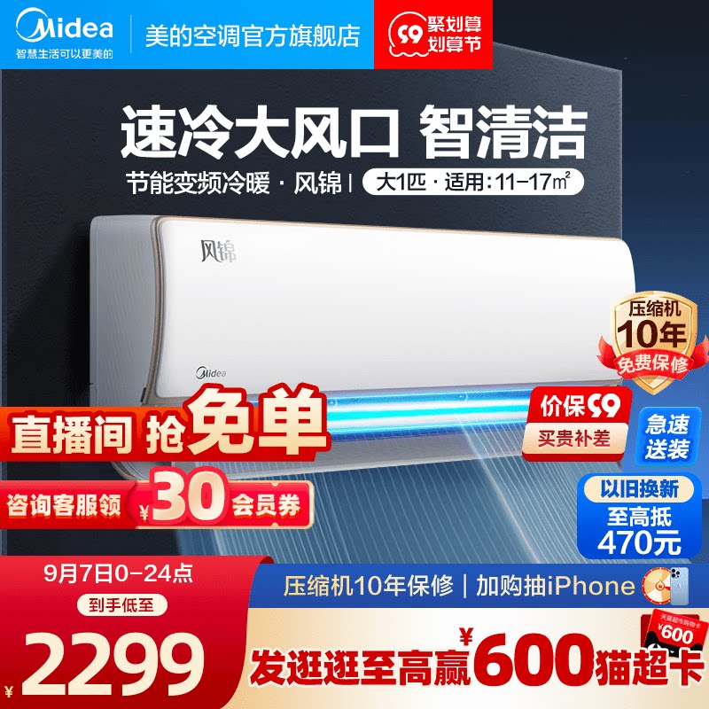 美的风锦大1匹空调三级变频除湿抽湿冷暖两用自清洁卧室挂机ZJE
