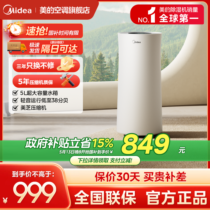 美的家用智能24L/天除湿机