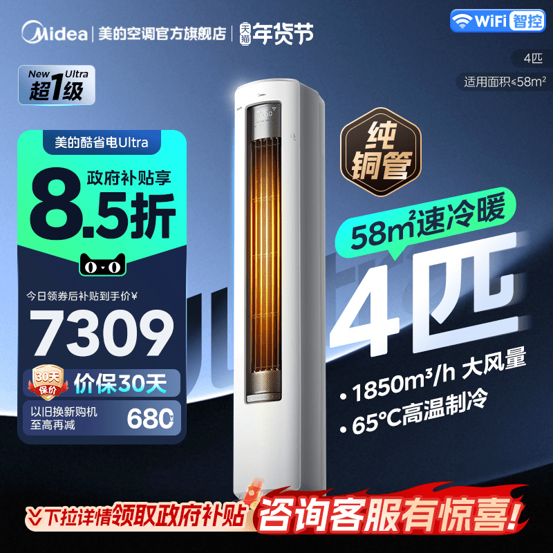 【新品首发】美的空调4匹酷省电Ultra一级能效大客厅立式柜机,大家电,空调,淘宝优惠券,粉丝福利购,淘宝优惠卷
