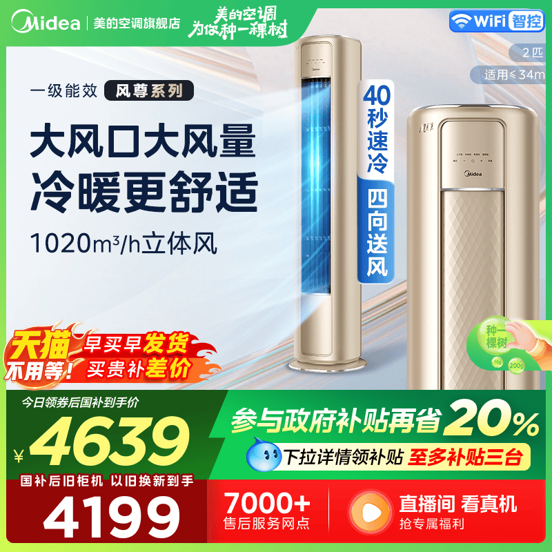 美的风尊空调2匹一级能效节能变频冷暖两用家用客厅立式柜机MZB
