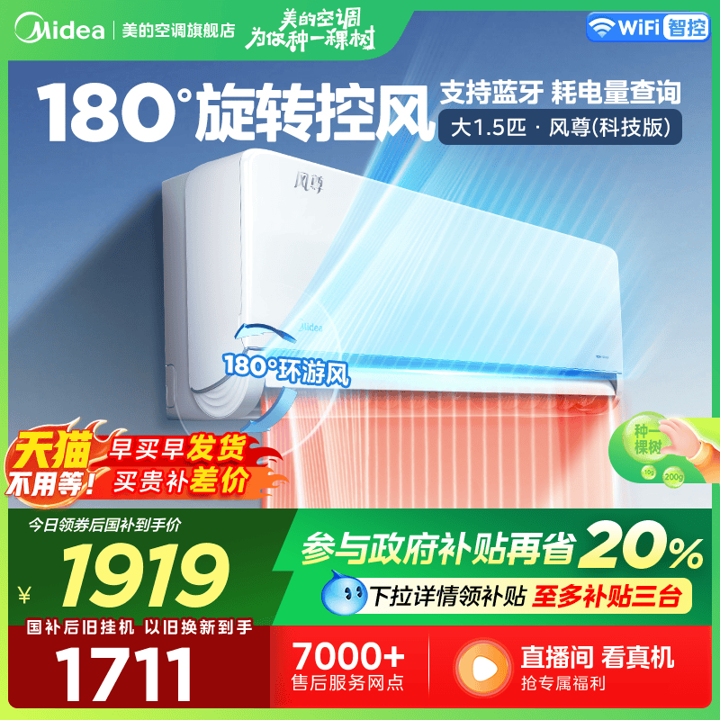 美的官方正品空调1.5匹一级变频冷暖家用卧室风尊科技版挂机MXC