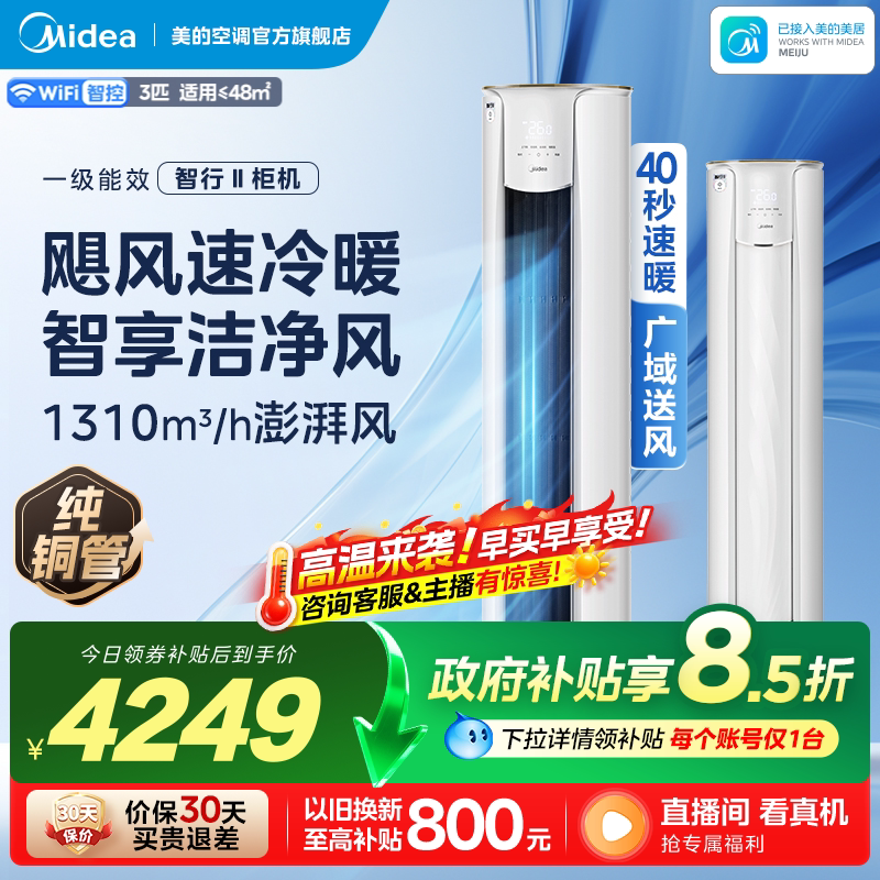 美的智行空调3匹一级变频节能落地立式圆柱柜机空调冷暖家用YH2-1图片