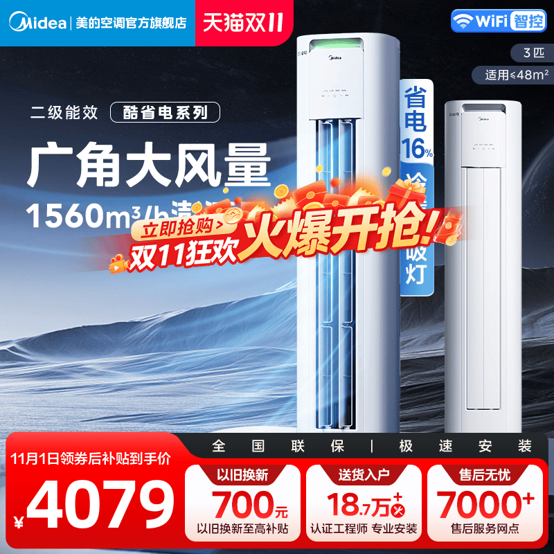 美的酷省电柜机3匹官方正品变频空调二级变频冷暖家用72KS1-2P