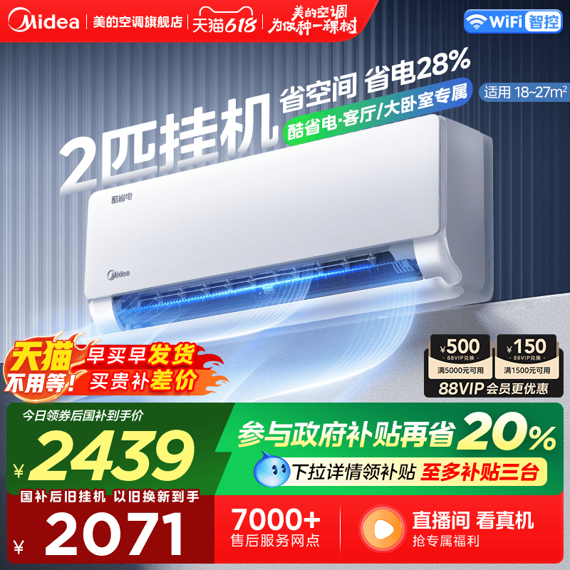 美的官方空调壁挂式2匹一级变频挂机冷暖家用大风量大挂酷省电