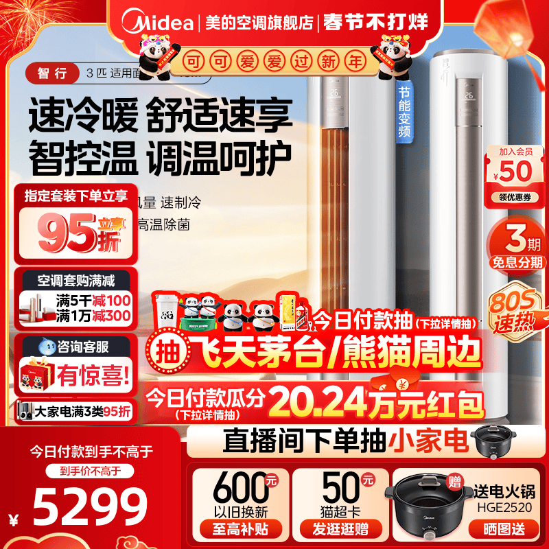 美的智行官方空调家用3匹柜机变频节能客厅立式冷暖两用YA400(3)A